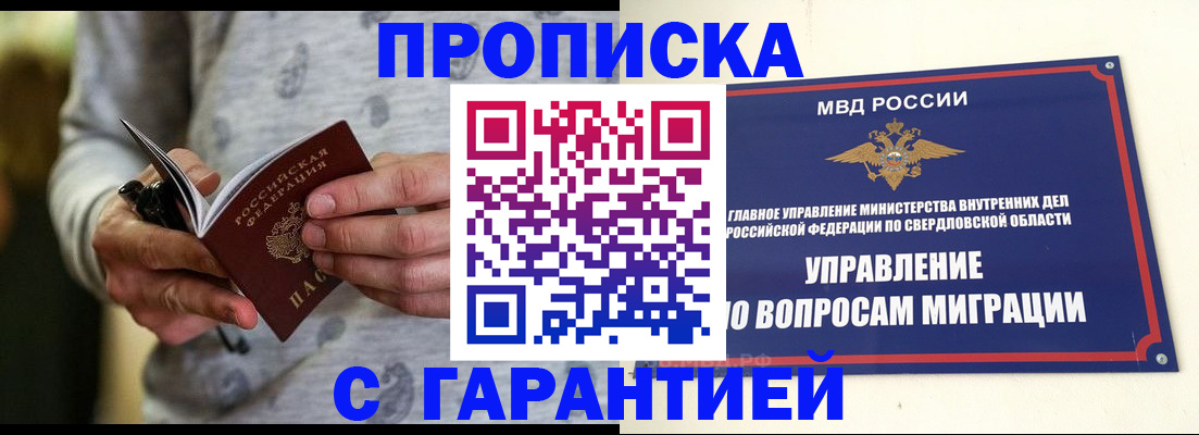 прописка гарантия в Сасово