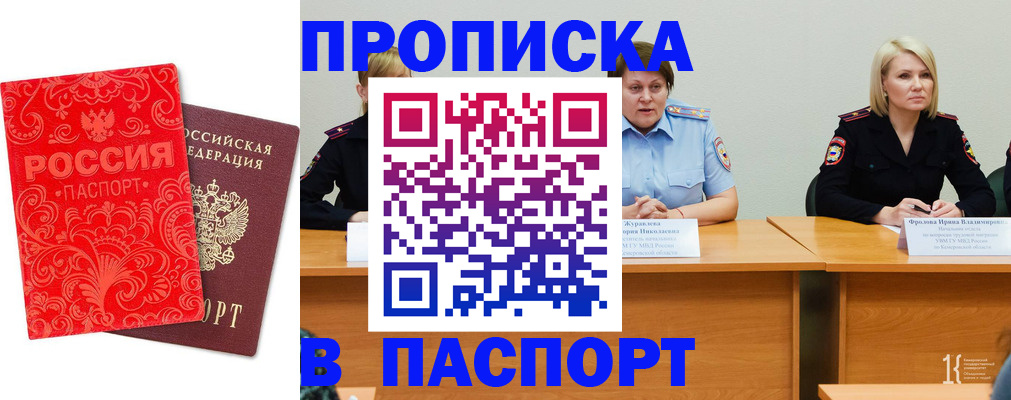 прописка ребенка в Сасово
